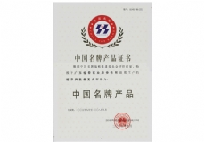 China Brand Certificate